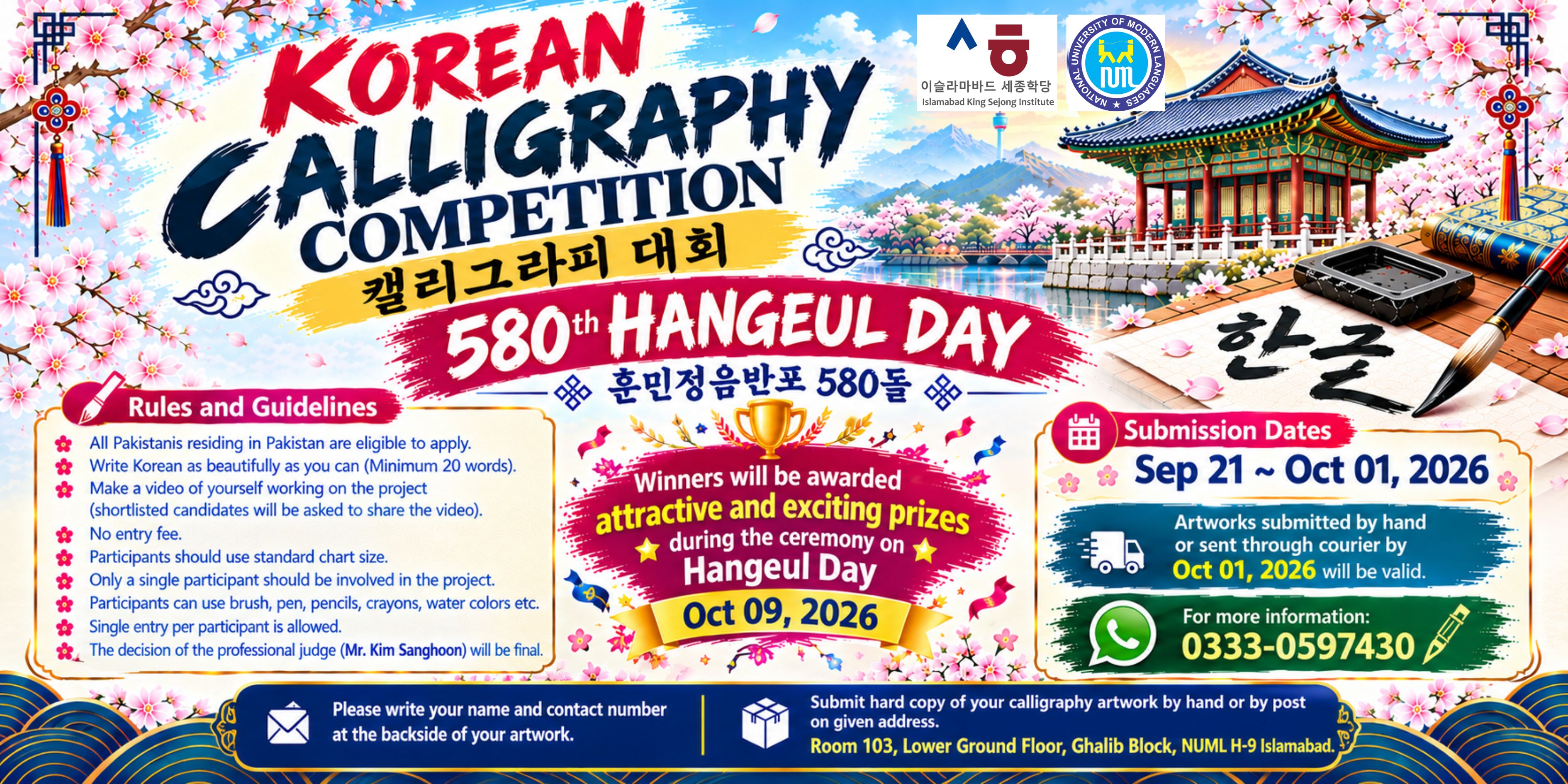 🖌️ Korean Calligraphy Competition 🇰🇷