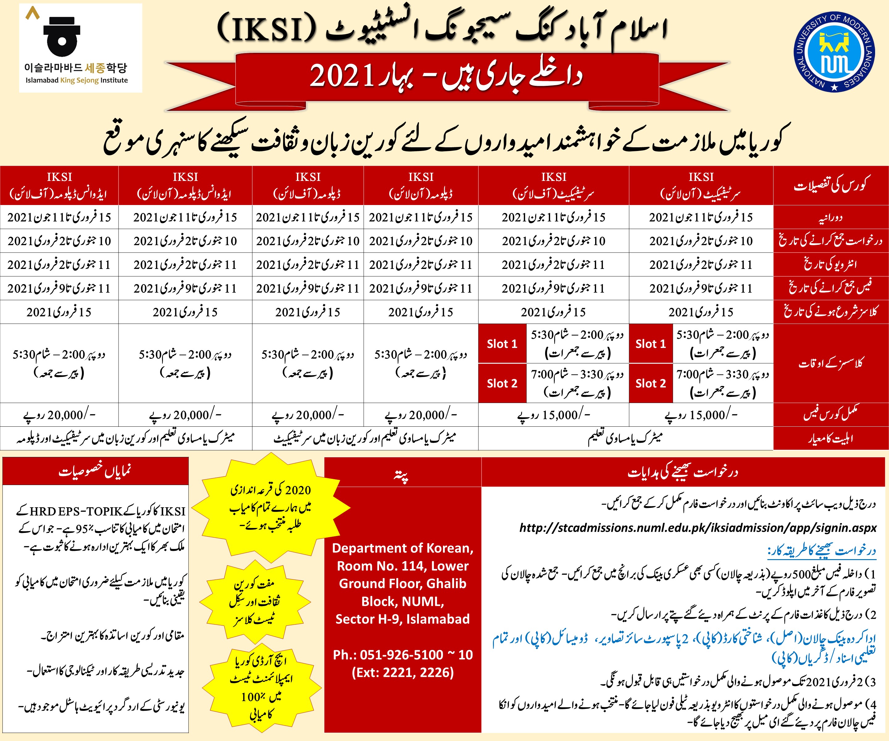 ISLAMABAD KING SEJONG INSTITUTE - SPRING 2021 ADMISSION OPEN