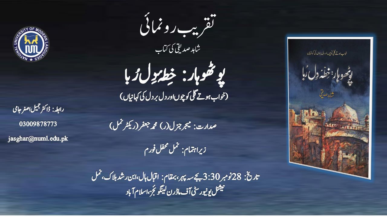 Inauguration Ceremony of Book by Shahid Saddiqui