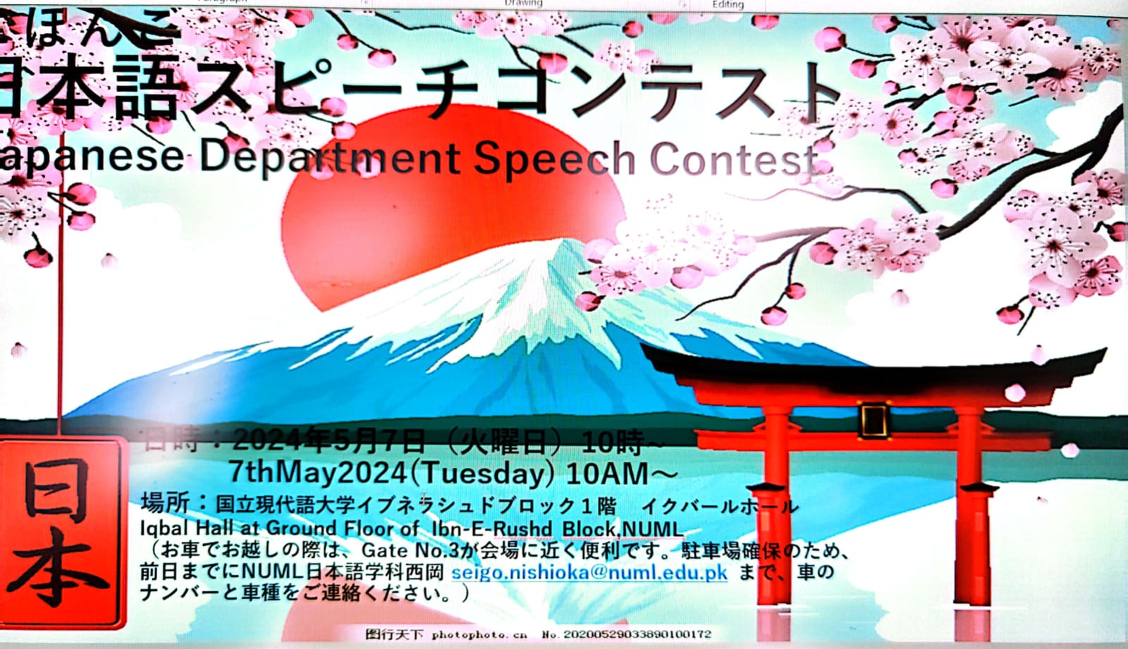 Japanese Speech Contest with Islamabad Japanese School